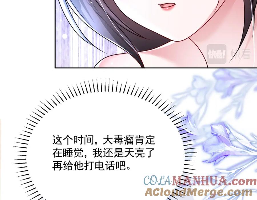 我在婚配所摇到了世界首富 67 我真是他的女人啦 第77页