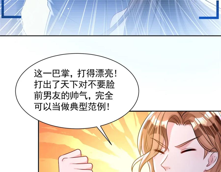 我在婚配所摇到了世界首富 67 我真是他的女人啦 第62页