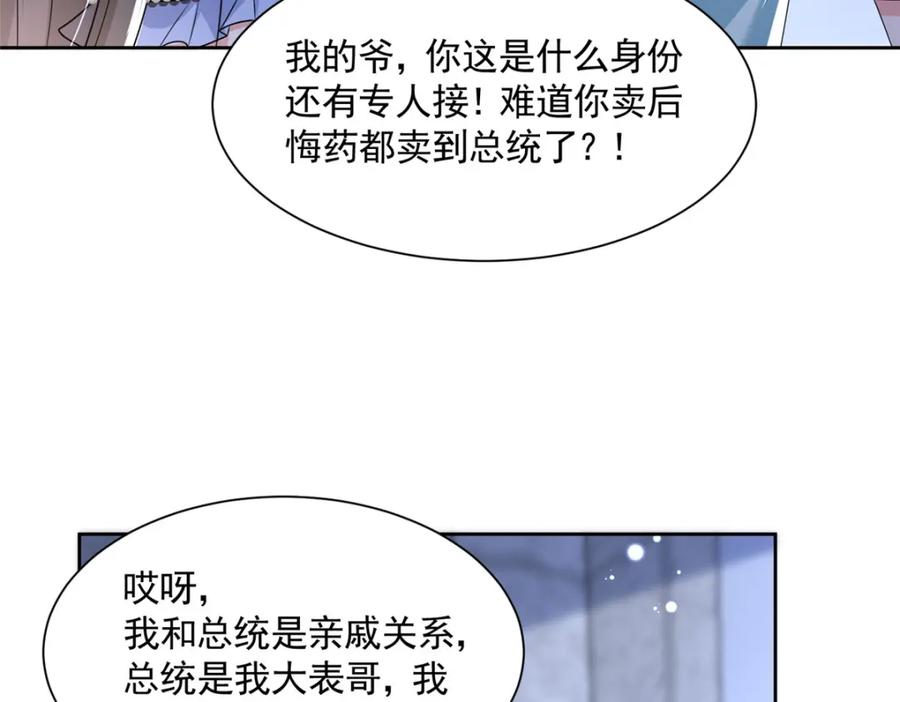 我在婚配所摇到了世界首富 67 我真是他的女人啦 第44页