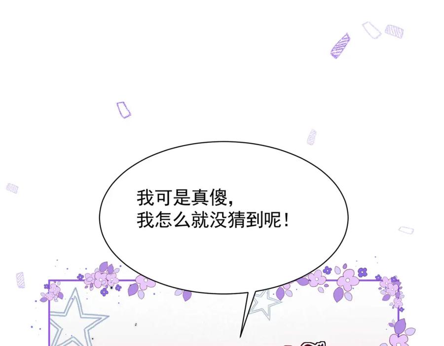我在婚配所摇到了世界首富 67 我真是他的女人啦 第124页