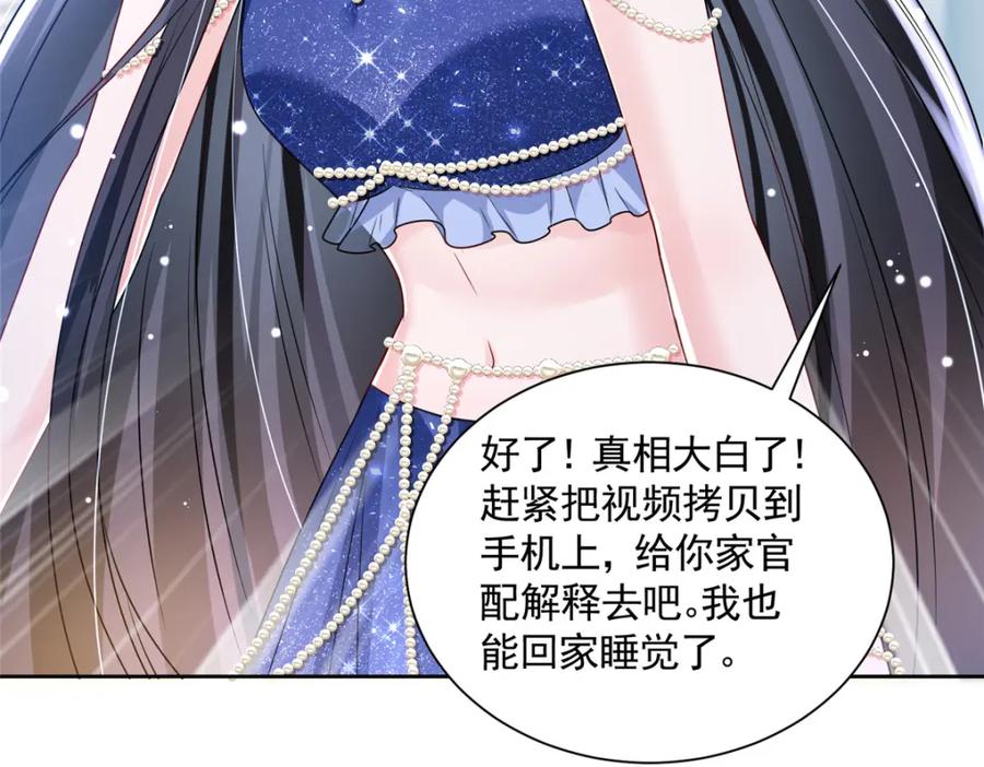 我在婚配所摇到了世界首富 67 我真是他的女人啦 第71页