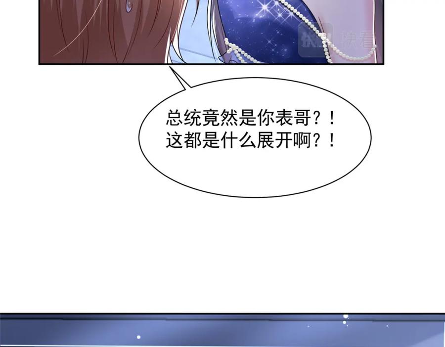 我在婚配所摇到了世界首富 67 我真是他的女人啦 第46页