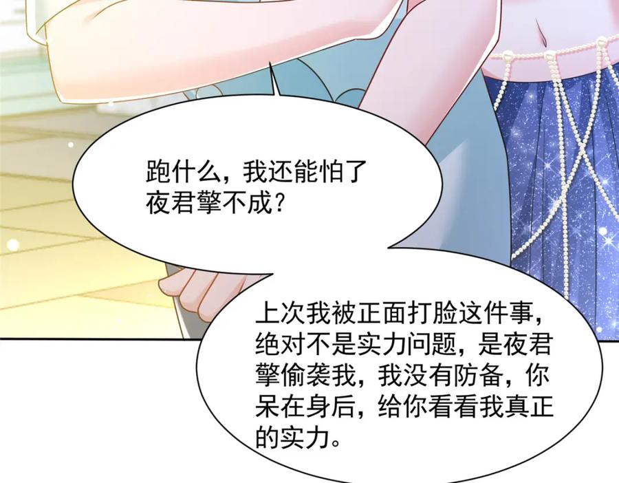 我在婚配所摇到了世界首富 67 我真是他的女人啦 第86页