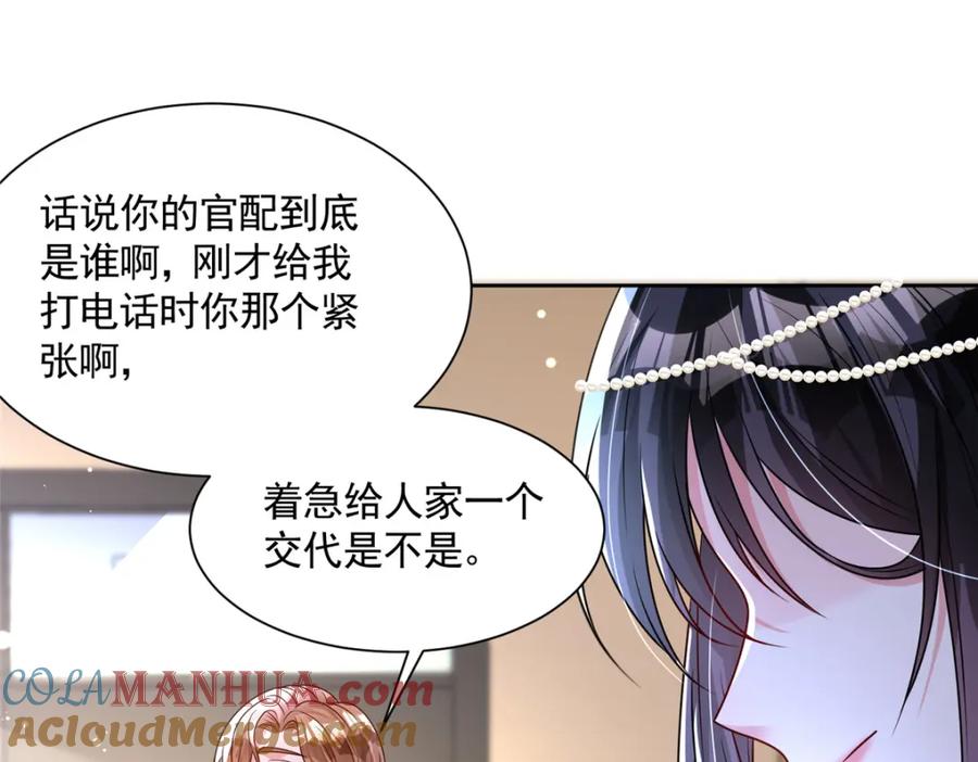 我在婚配所摇到了世界首富 67 我真是他的女人啦 第73页