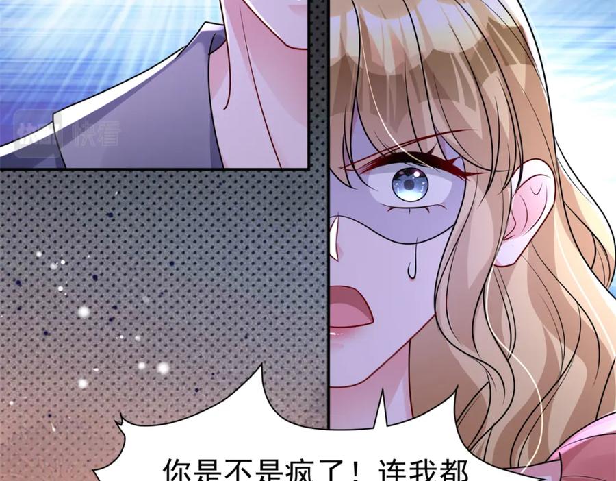 我在婚配所摇到了世界首富 68 就凭她是我夜君擎的女人！ 第78页