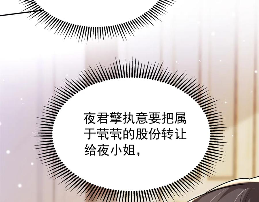 我在婚配所摇到了世界首富 68 就凭她是我夜君擎的女人！ 第112页
