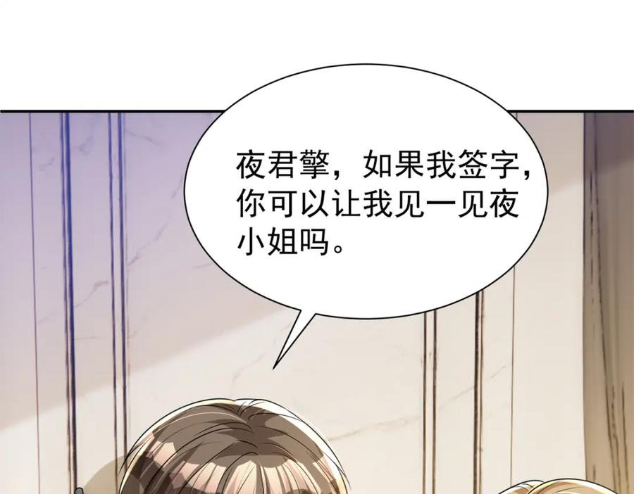 我在婚配所摇到了世界首富 68 就凭她是我夜君擎的女人！ 第119页