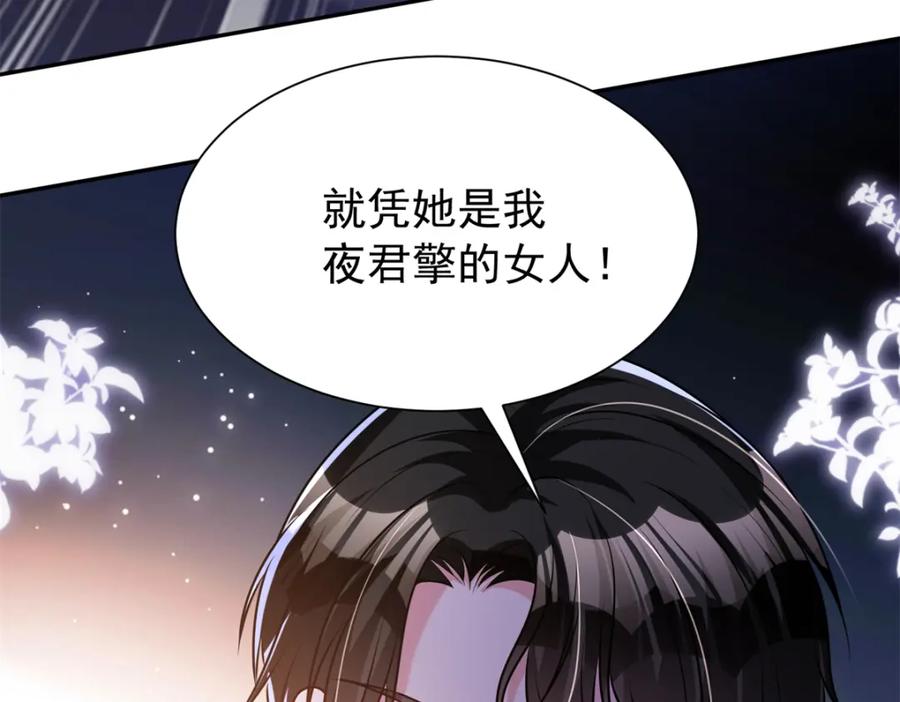 我在婚配所摇到了世界首富 68 就凭她是我夜君擎的女人！ 第127页