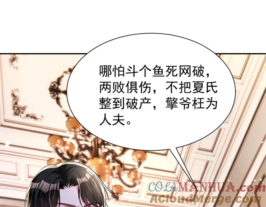 我在婚配所摇到了世界首富 68 就凭她是我夜君擎的女人！ 第89页