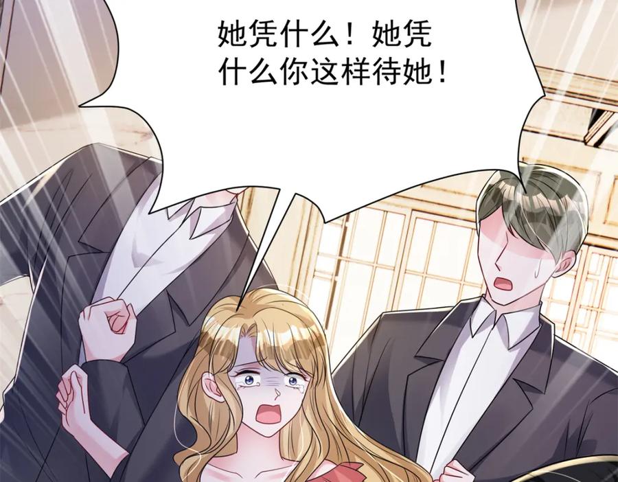 我在婚配所摇到了世界首富 68 就凭她是我夜君擎的女人！ 第124页
