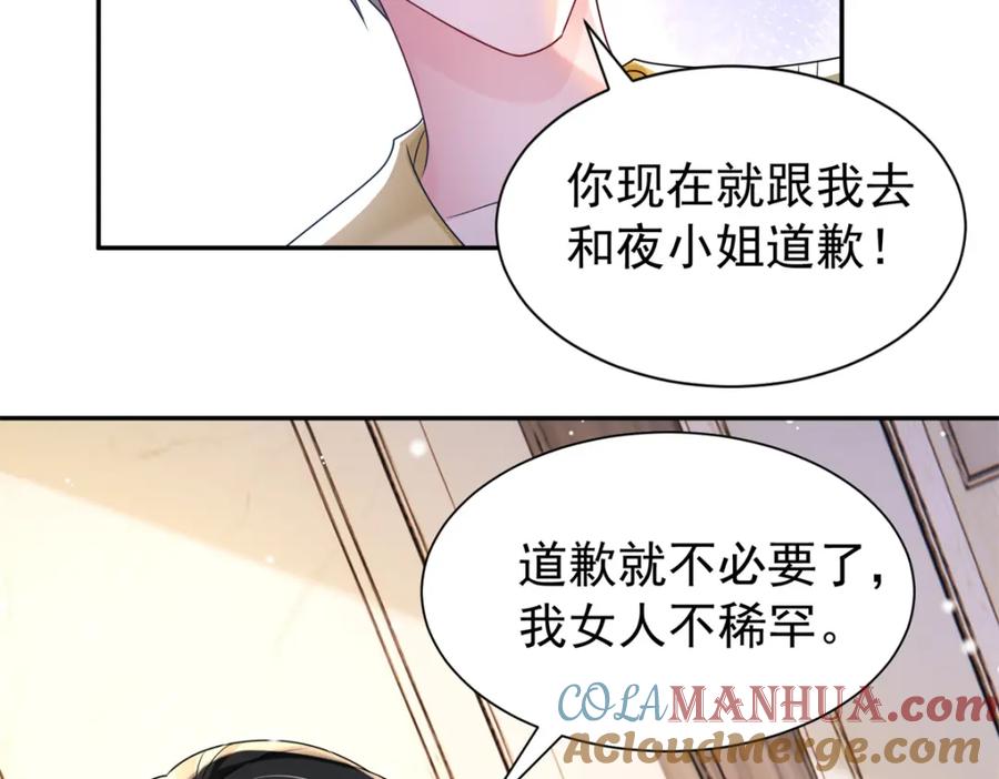我在婚配所摇到了世界首富 68 就凭她是我夜君擎的女人！ 第73页