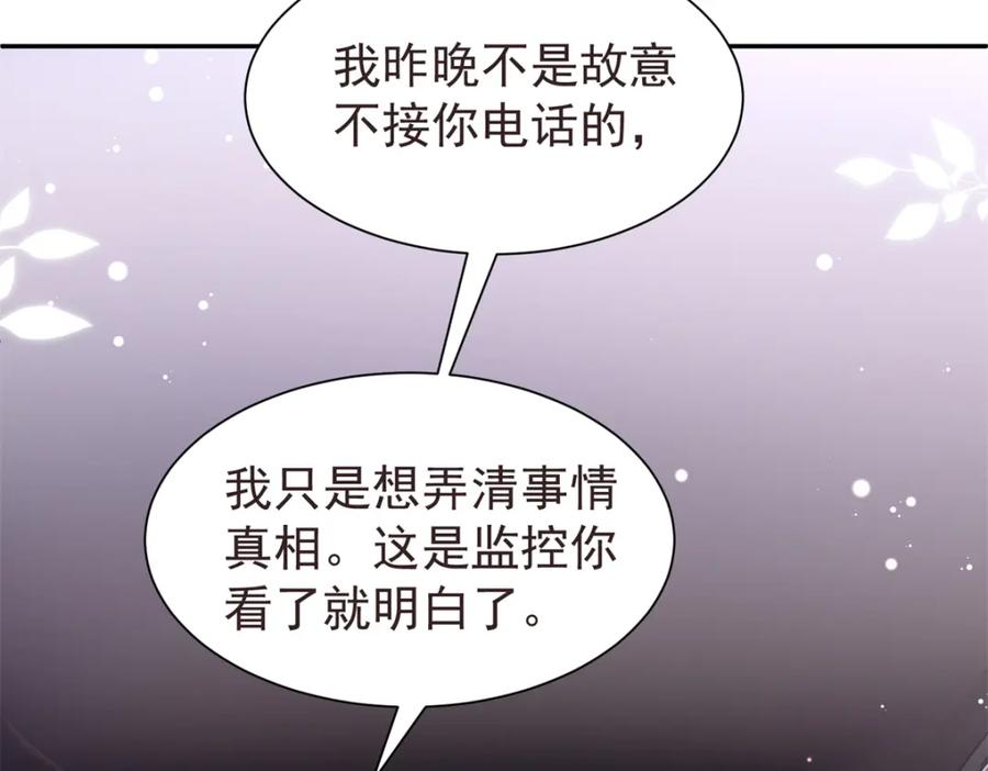 我在婚配所摇到了世界首富 68 就凭她是我夜君擎的女人！ 第7页