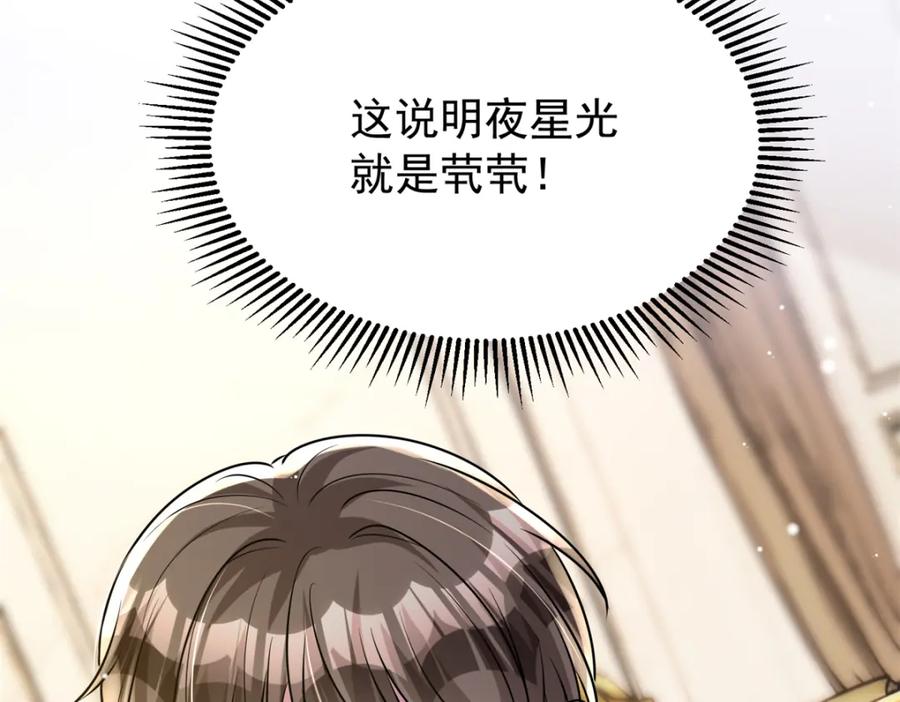 我在婚配所摇到了世界首富 68 就凭她是我夜君擎的女人！ 第115页