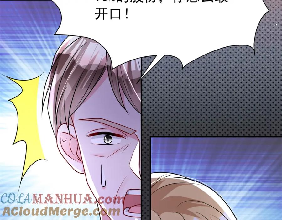 我在婚配所摇到了世界首富 68 就凭她是我夜君擎的女人！ 第77页