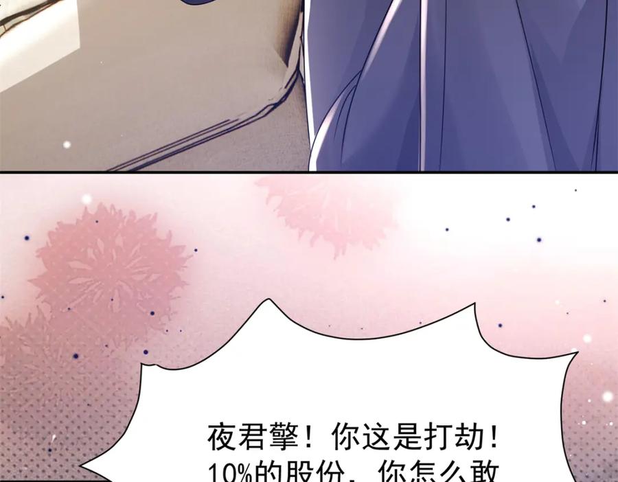 我在婚配所摇到了世界首富 68 就凭她是我夜君擎的女人！ 第76页
