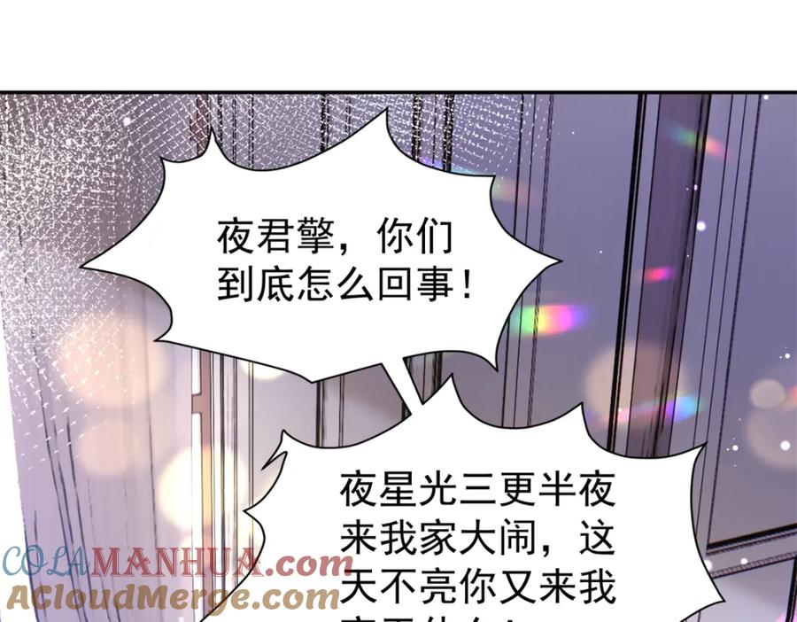 我在婚配所摇到了世界首富 68 就凭她是我夜君擎的女人！ 第29页