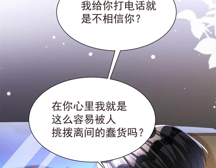 我在婚配所摇到了世界首富 68 就凭她是我夜君擎的女人！ 第12页