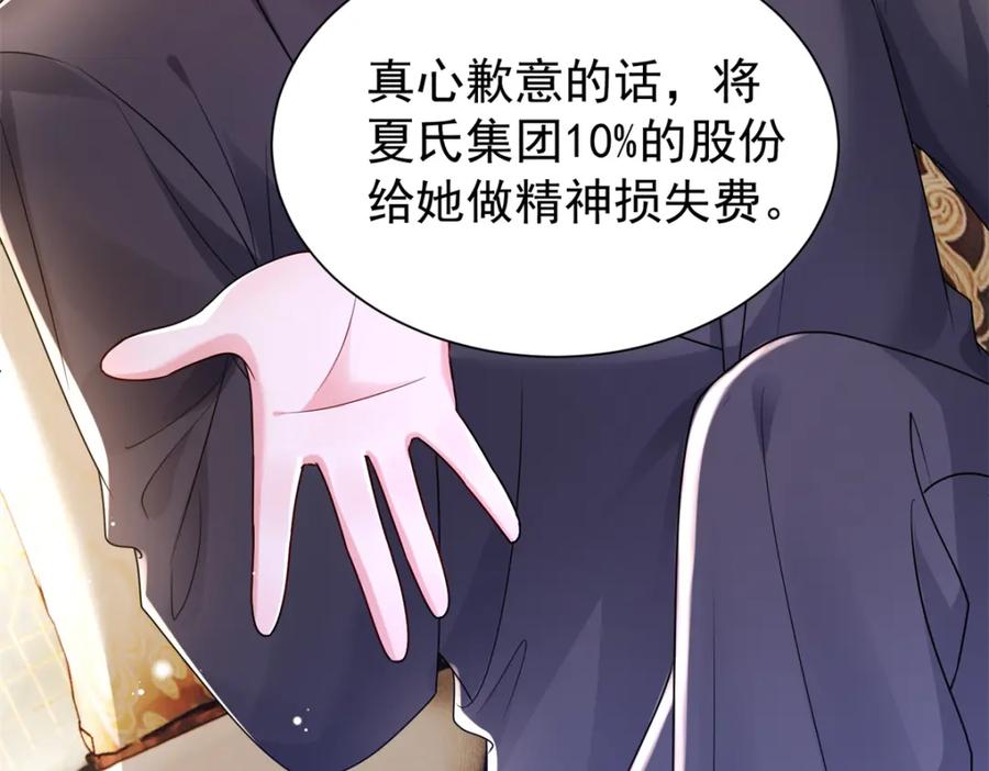 我在婚配所摇到了世界首富 68 就凭她是我夜君擎的女人！ 第75页