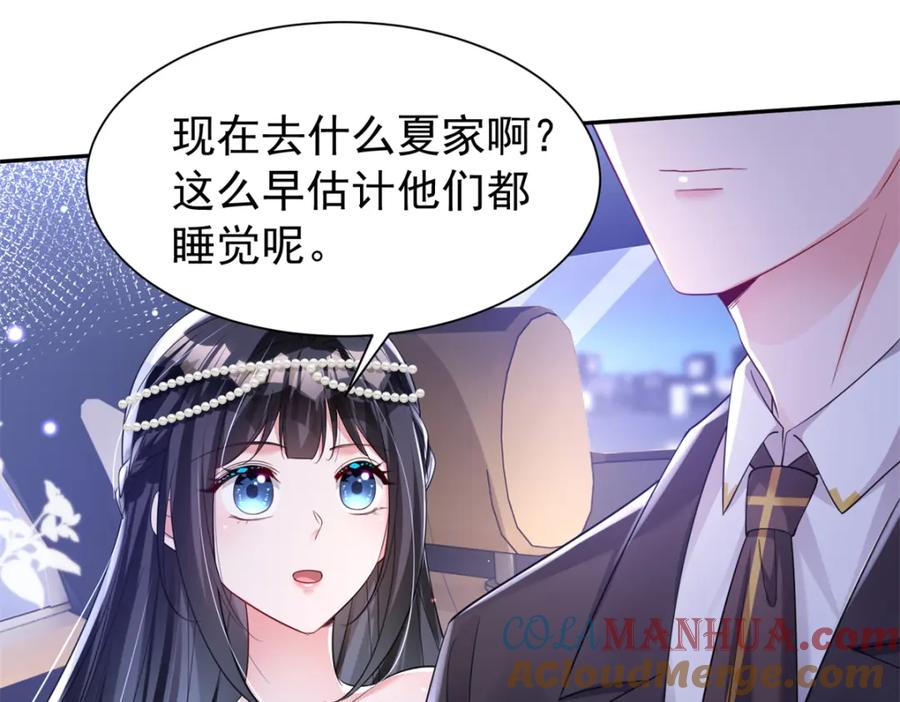 我在婚配所摇到了世界首富 68 就凭她是我夜君擎的女人！ 第21页