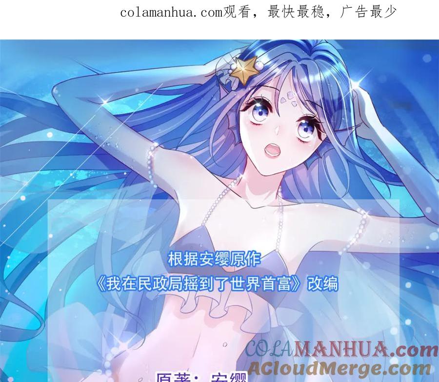 我在婚配所摇到了世界首富 68 就凭她是我夜君擎的女人！ 第1页