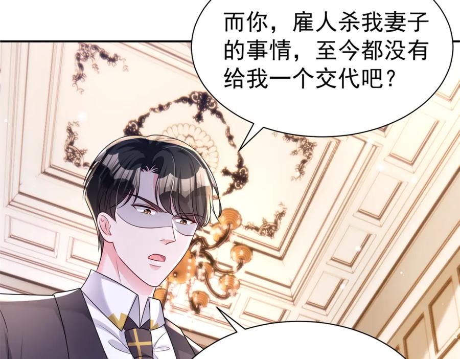 我在婚配所摇到了世界首富 68 就凭她是我夜君擎的女人！ 第82页