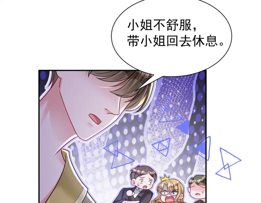 我在婚配所摇到了世界首富 68 就凭她是我夜君擎的女人！ 第122页