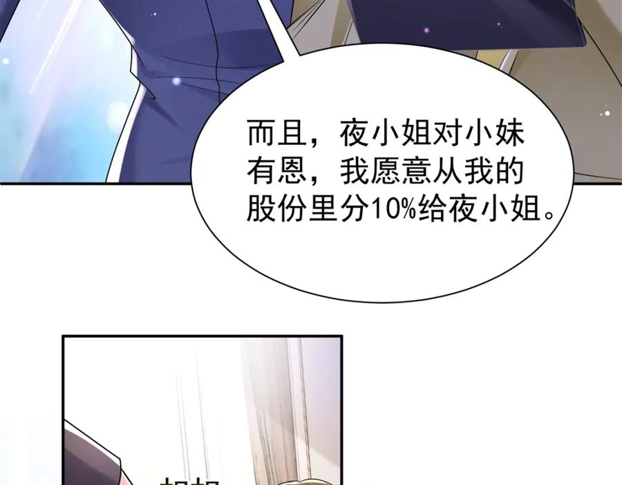 我在婚配所摇到了世界首富 68 就凭她是我夜君擎的女人！ 第100页