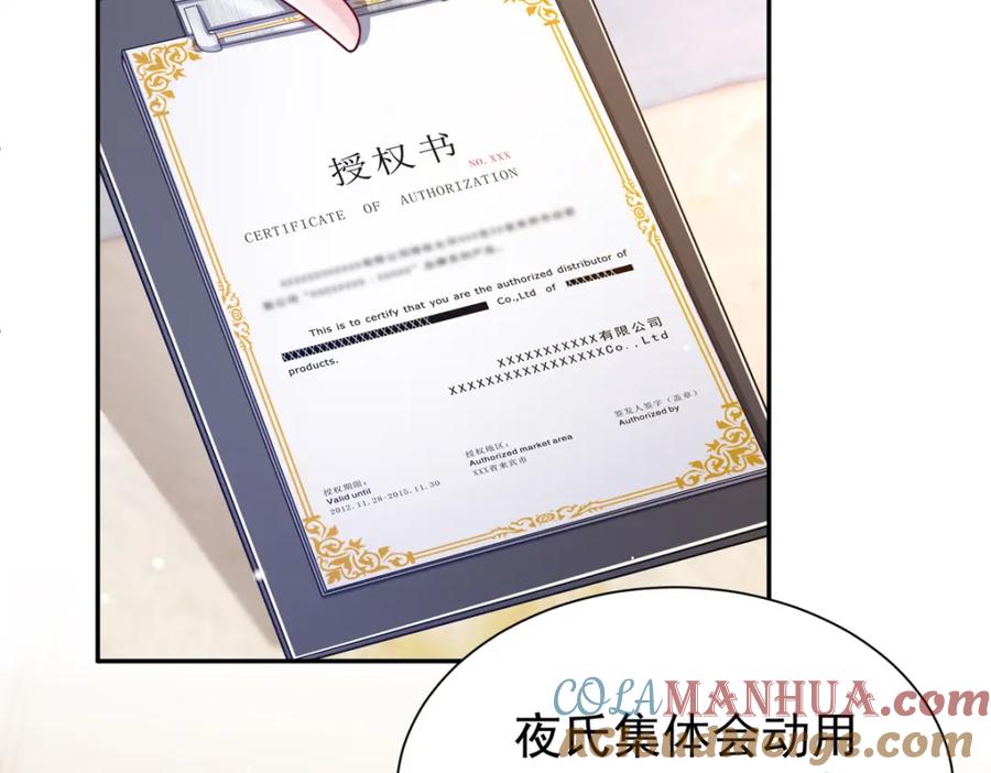 我在婚配所摇到了世界首富 68 就凭她是我夜君擎的女人！ 第85页