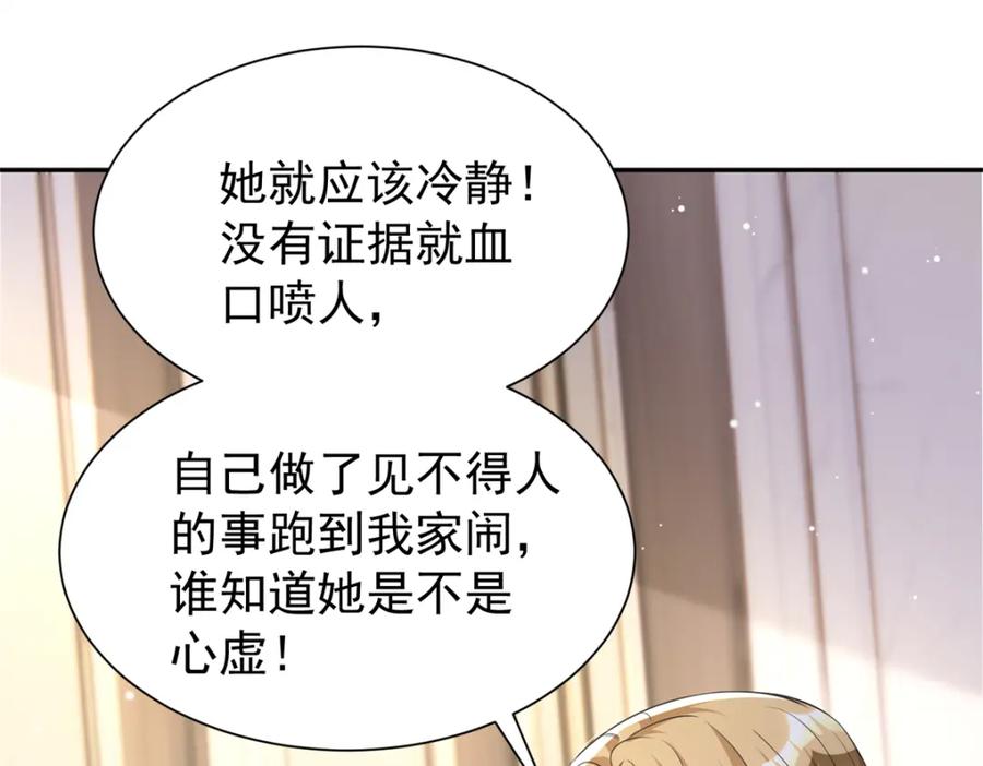 我在婚配所摇到了世界首富 68 就凭她是我夜君擎的女人！ 第55页