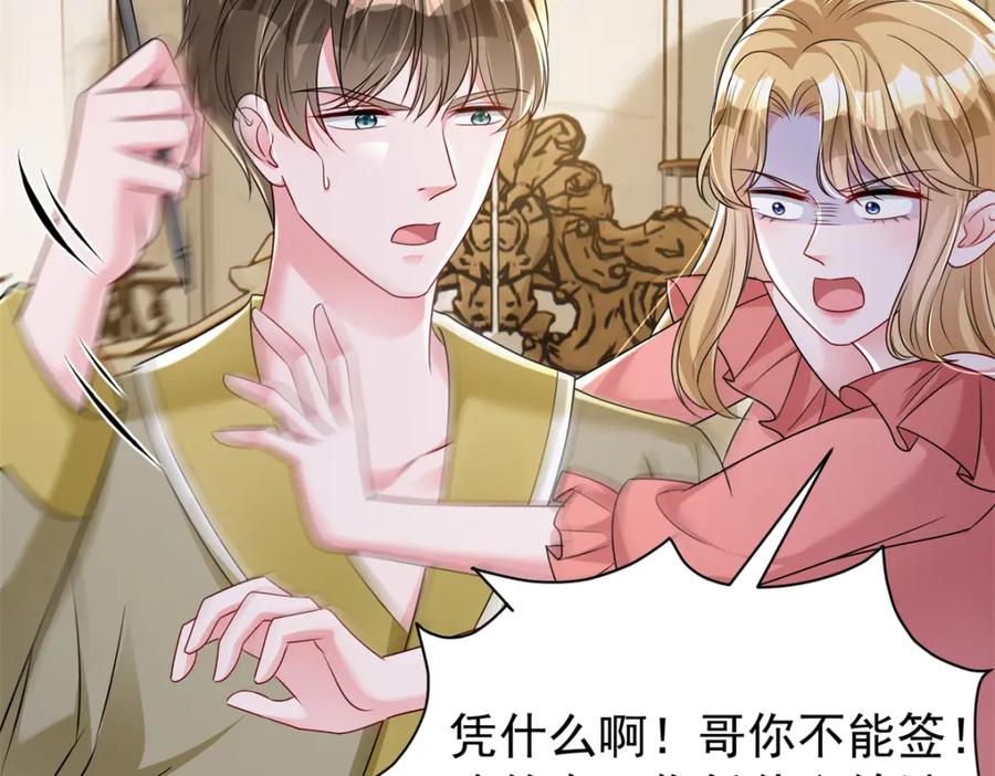 我在婚配所摇到了世界首富 68 就凭她是我夜君擎的女人！ 第120页