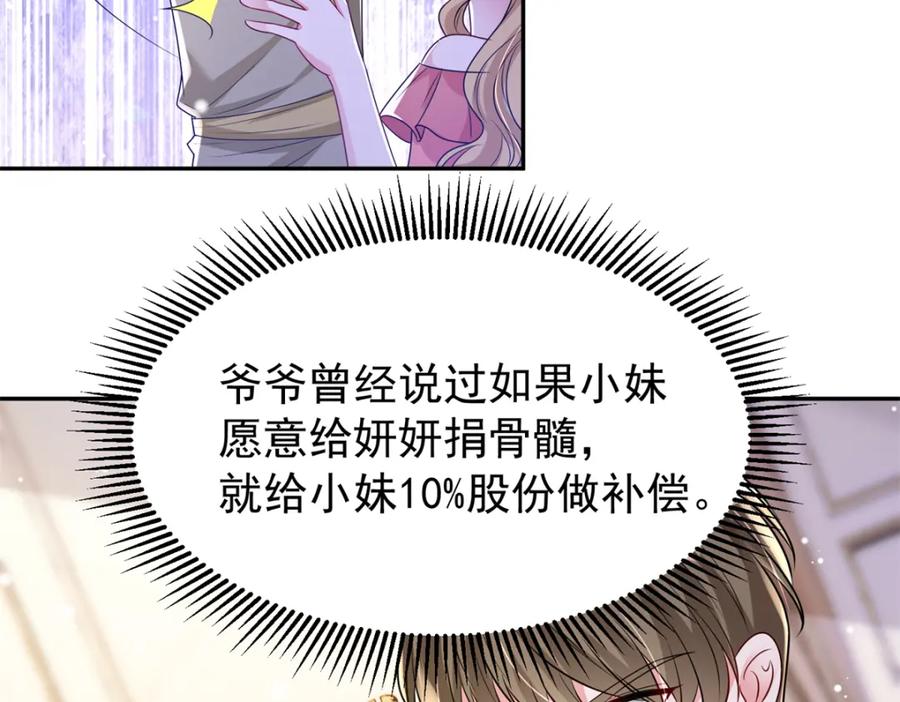我在婚配所摇到了世界首富 68 就凭她是我夜君擎的女人！ 第110页