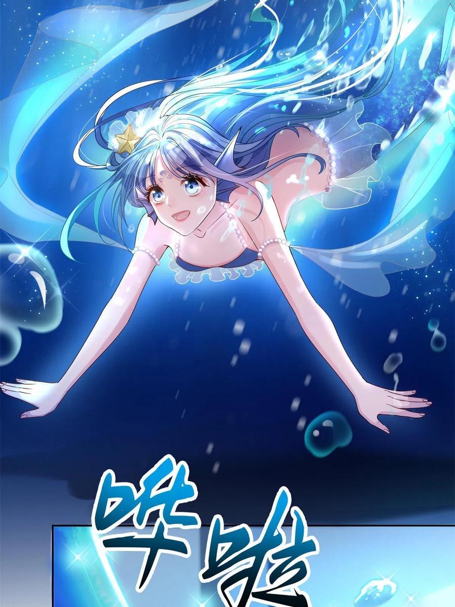 我在婚配所摇到了世界首富 06 美人鱼，变身~ 第33页