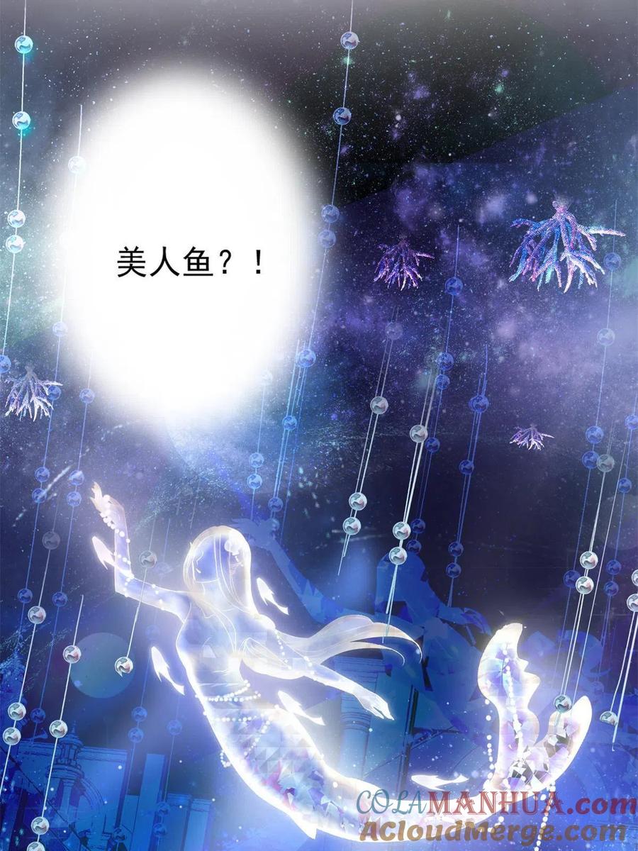 我在婚配所摇到了世界首富 06 美人鱼，变身~ 第28页