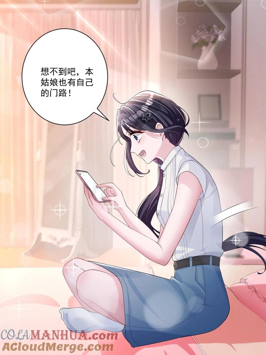 我在婚配所摇到了世界首富 06 美人鱼，变身~ 第4页