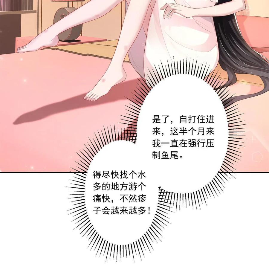 我在婚配所摇到了世界首富 06 美人鱼，变身~ 第14页