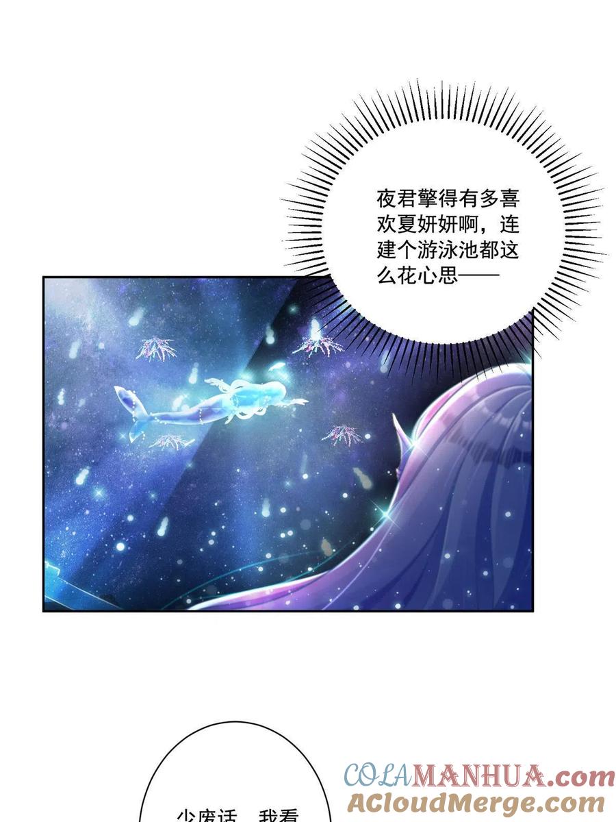 我在婚配所摇到了世界首富 06 美人鱼，变身~ 第37页