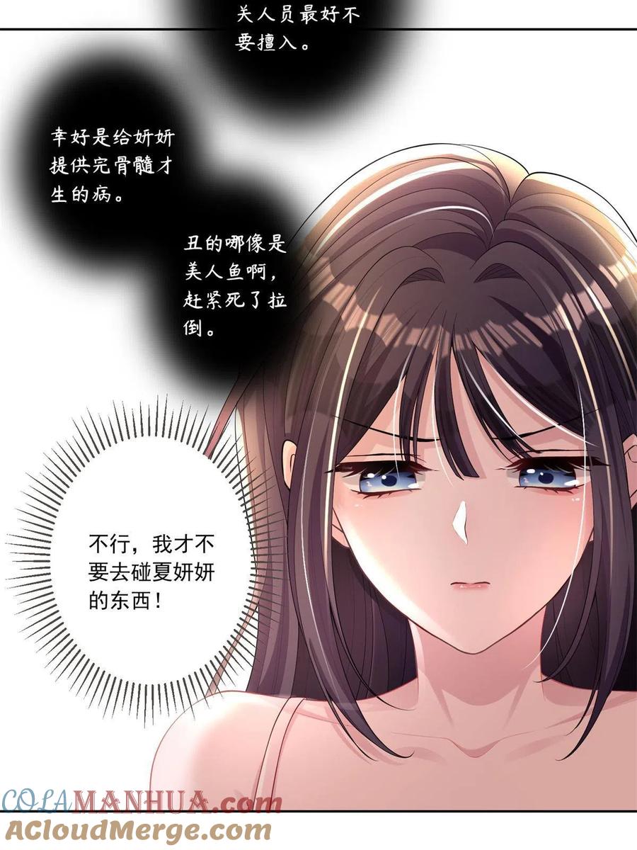 我在婚配所摇到了世界首富 06 美人鱼，变身~ 第16页