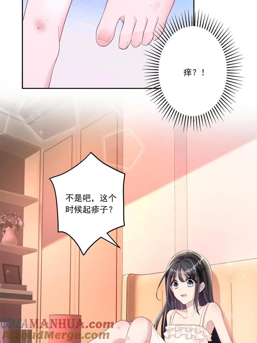 我在婚配所摇到了世界首富 06 美人鱼，变身~ 第13页