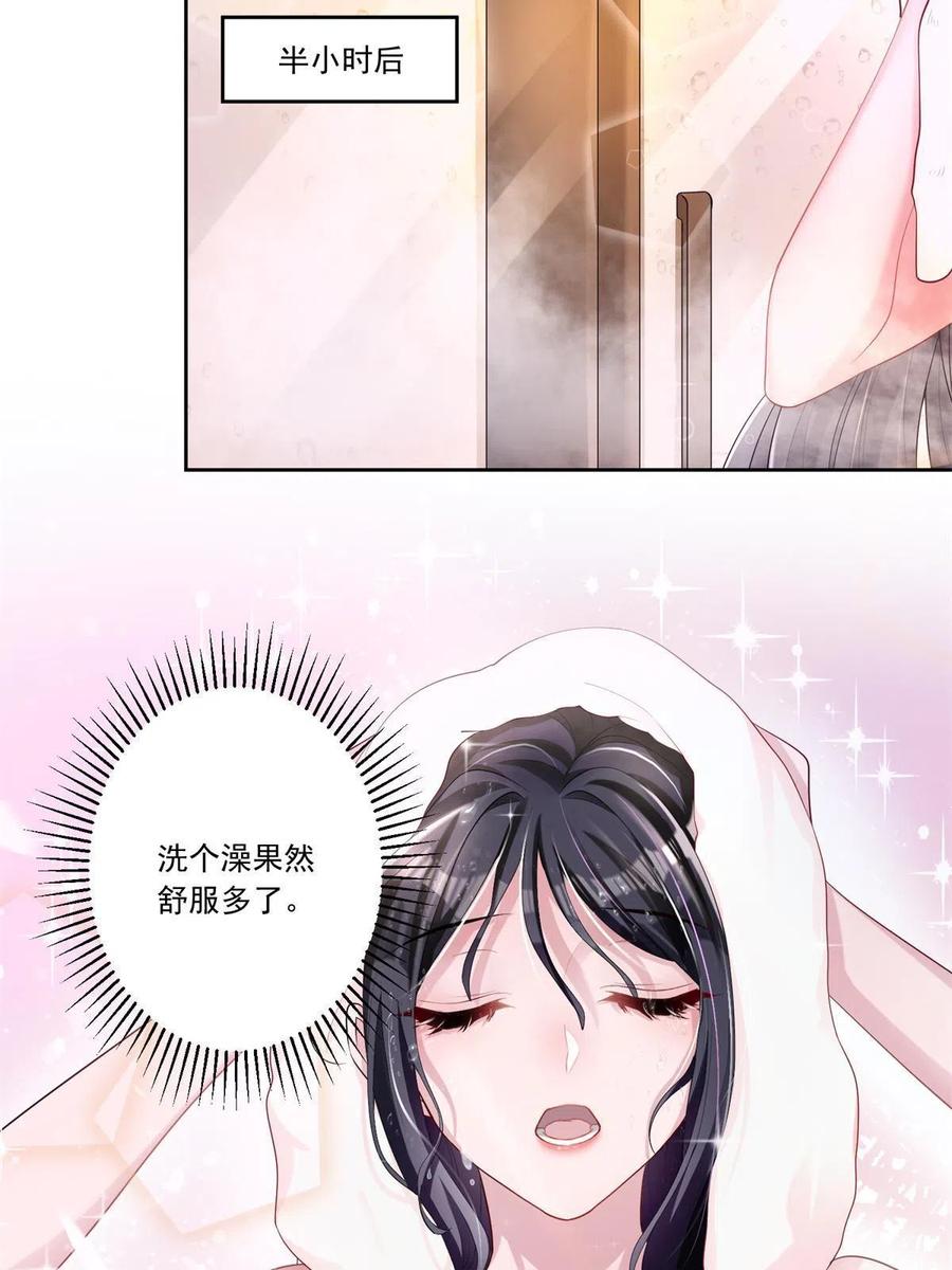 我在婚配所摇到了世界首富 06 美人鱼，变身~ 第11页