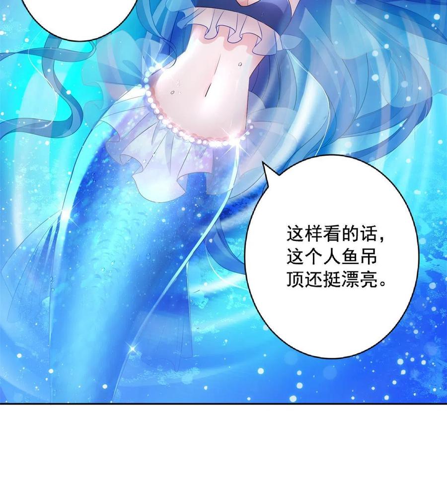 我在婚配所摇到了世界首富 06 美人鱼，变身~ 第36页