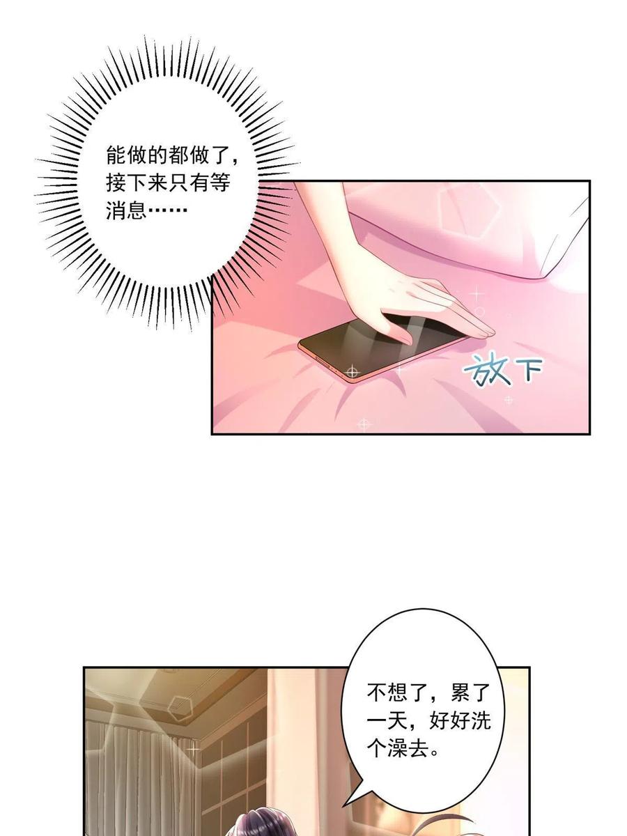 我在婚配所摇到了世界首富 06 美人鱼，变身~ 第9页