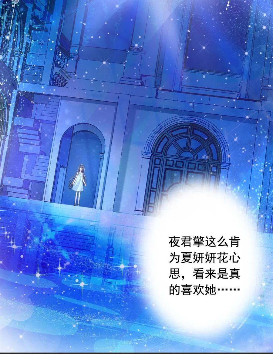 我在婚配所摇到了世界首富 06 美人鱼，变身~ 第29页