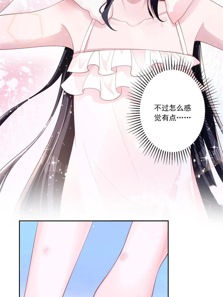 我在婚配所摇到了世界首富 06 美人鱼，变身~ 第12页