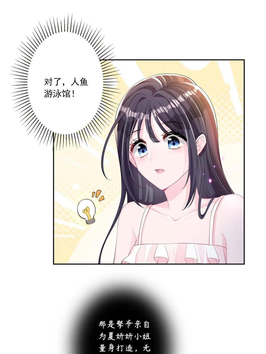 我在婚配所摇到了世界首富 06 美人鱼，变身~ 第15页