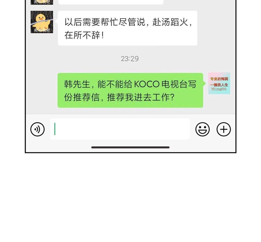 我在婚配所摇到了世界首富 06 美人鱼，变身~ 第8页