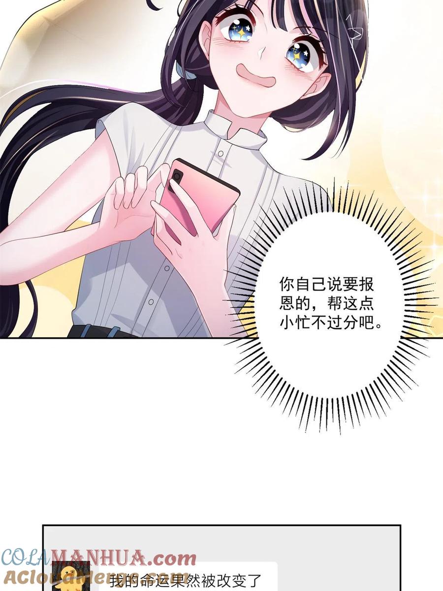 我在婚配所摇到了世界首富 06 美人鱼，变身~ 第7页