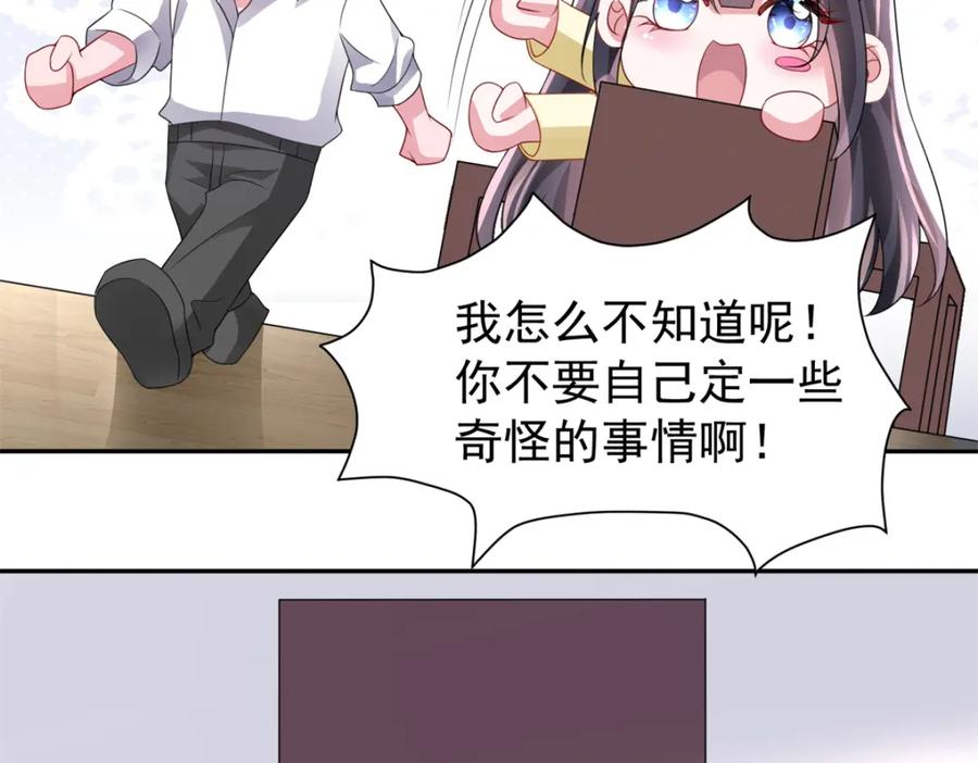 我在婚配所摇到了世界首富 69 大毒瘤你要不要这么帅啊！ 第88页