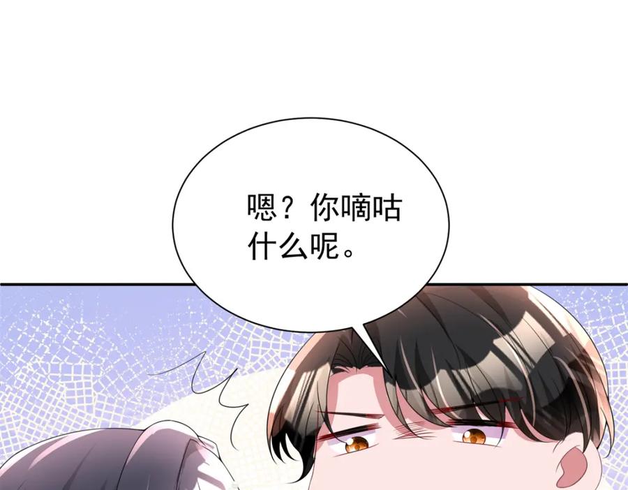我在婚配所摇到了世界首富 69 大毒瘤你要不要这么帅啊！ 第71页