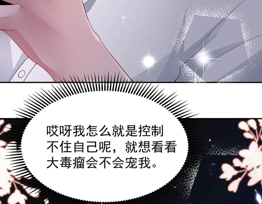 我在婚配所摇到了世界首富 69 大毒瘤你要不要这么帅啊！ 第106页