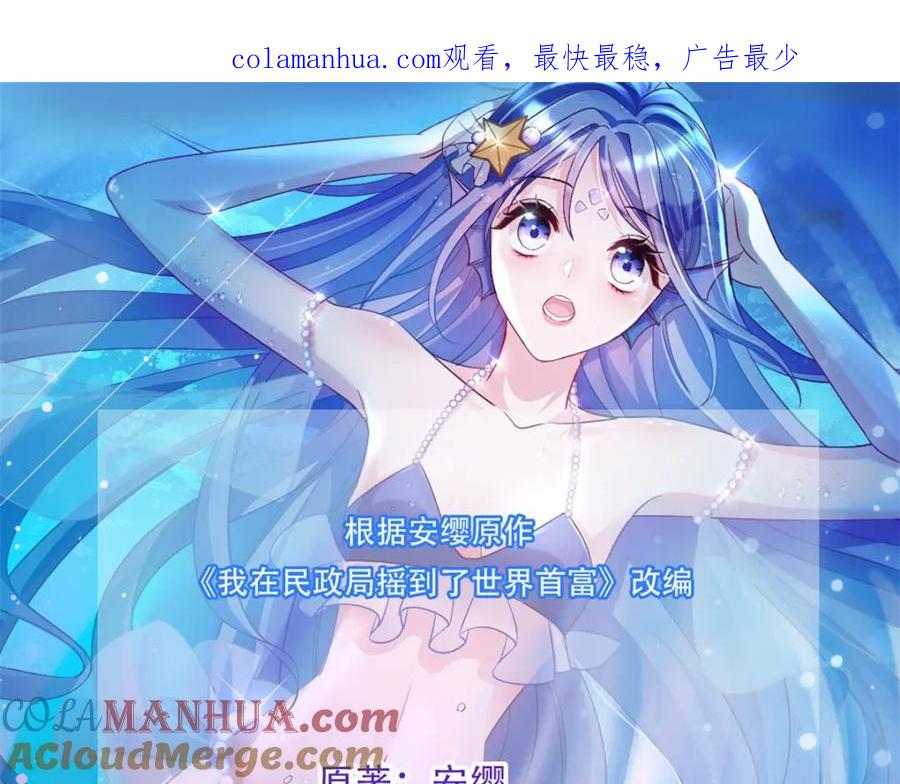我在婚配所摇到了世界首富 69 大毒瘤你要不要这么帅啊！ 第1页
